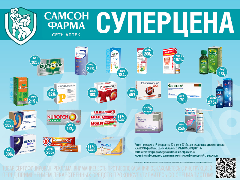 Аптека Семейная В Омске Официальный Сайт