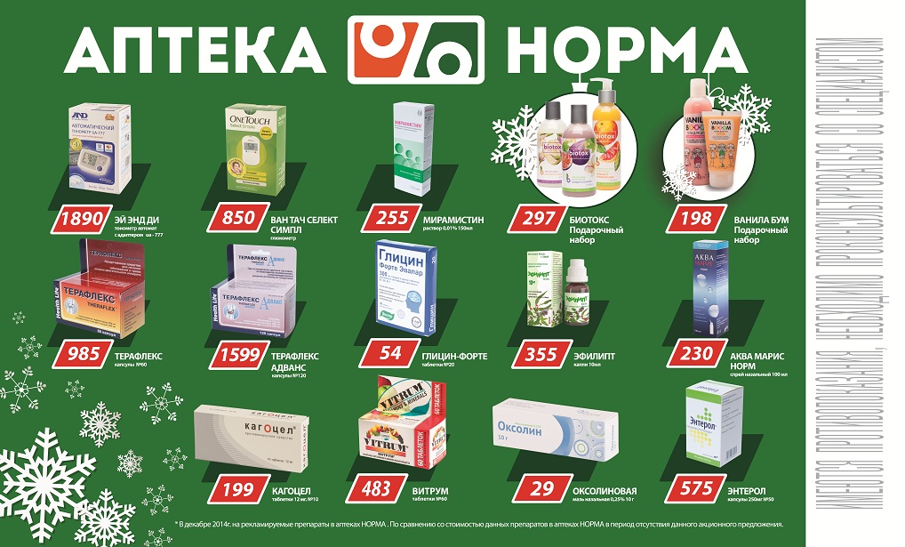 Интернет Аптека Саранск Официальный Сайт